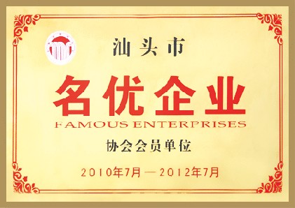 汕头市名优水蜜桃视频下载协会会员单位